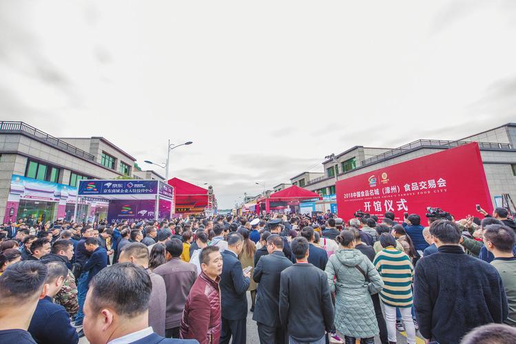 中国食品名城(漳州)食品交易会开馆
